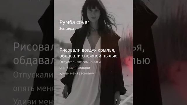 Румба, фьюжн, Jazzi&Esenia #duet #starmaker #improvisation #doublevoice #rumba