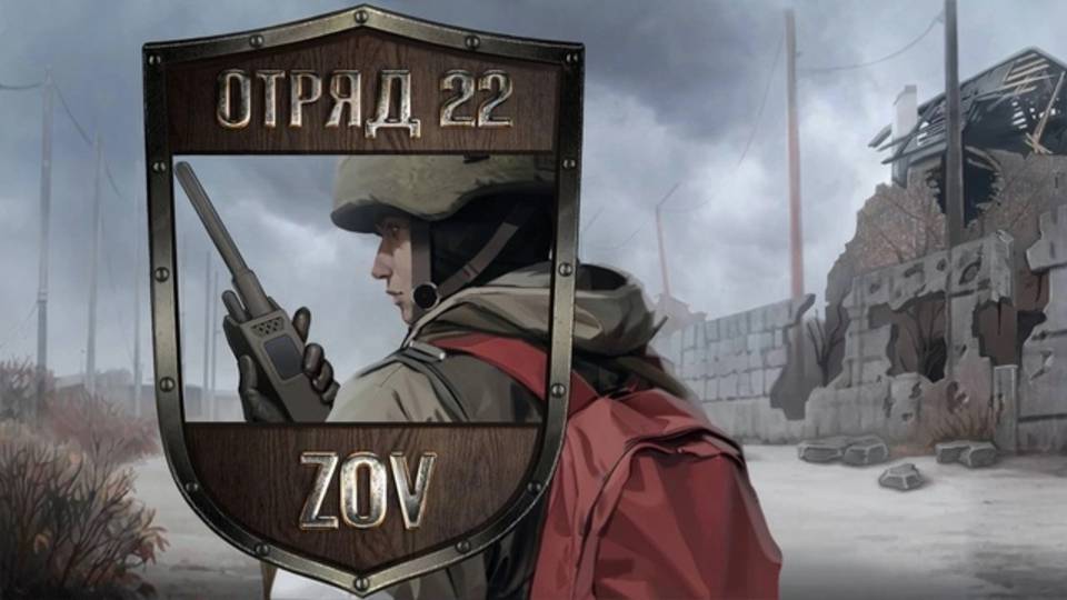 Проходим на стриме самую лучшую игру в мире! ОТРЯД 22 ZOV! ДА-ДА! ИМЕННО В МИРЕ! ЗАХОДИТЕ!
