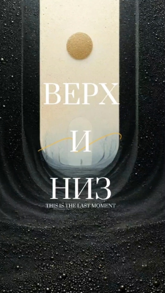 Низ продолжение верха