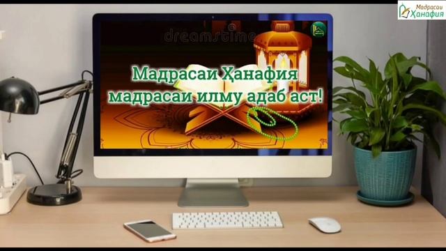 ДУОИ ИФТОР КАРДАН | МАРҲАБО ЭЙ РАМАЗОН, ҲАДИСИ №20