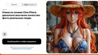Генерируем Нами из аниме One Piece 05