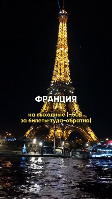 Куда студенты могут поехать из Вены на выходные?