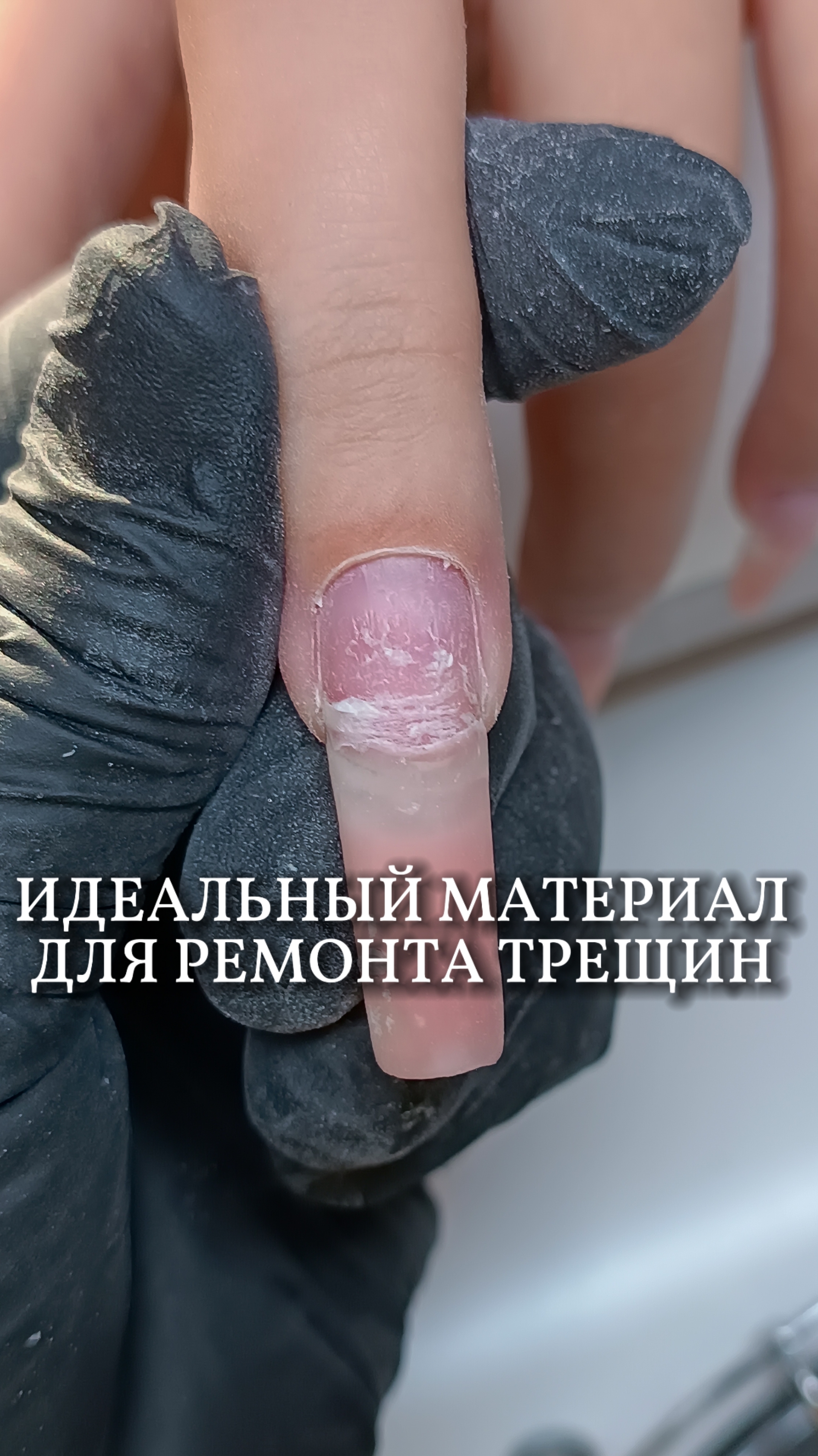 Идеальный материал для ремонта трещин