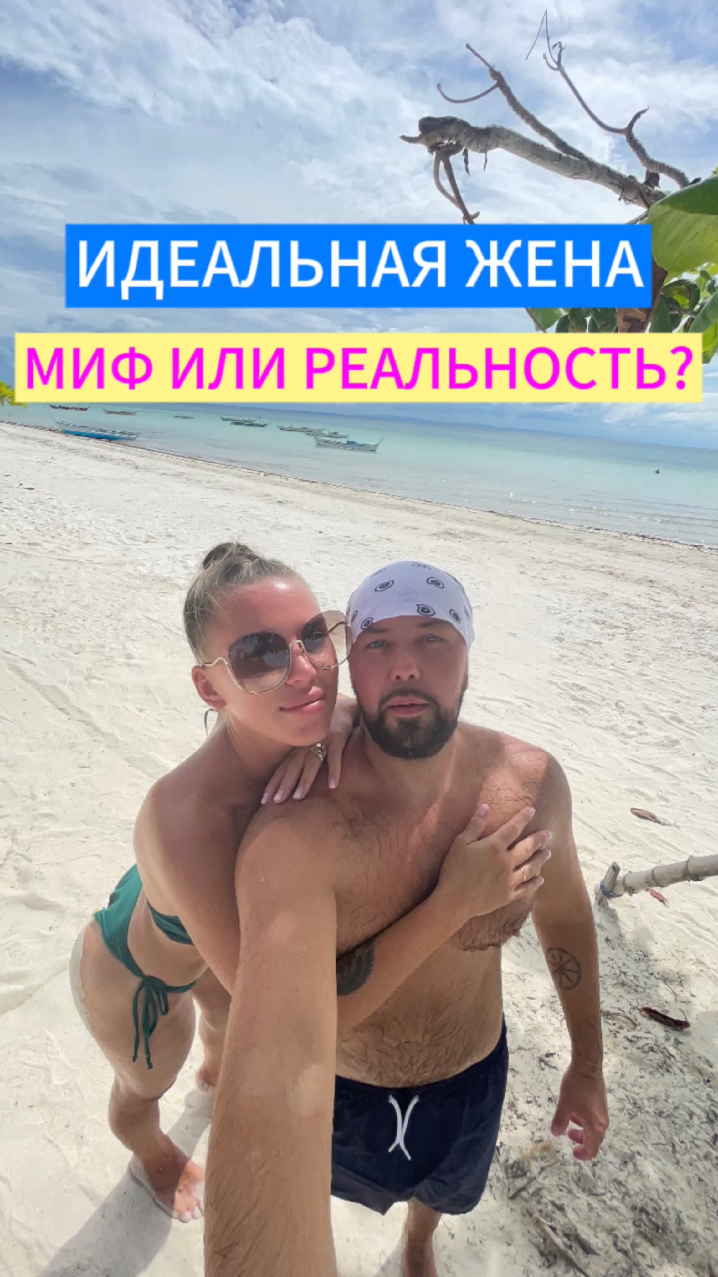 Идеальная жена - миф или реальность? #отношения #цель #психология