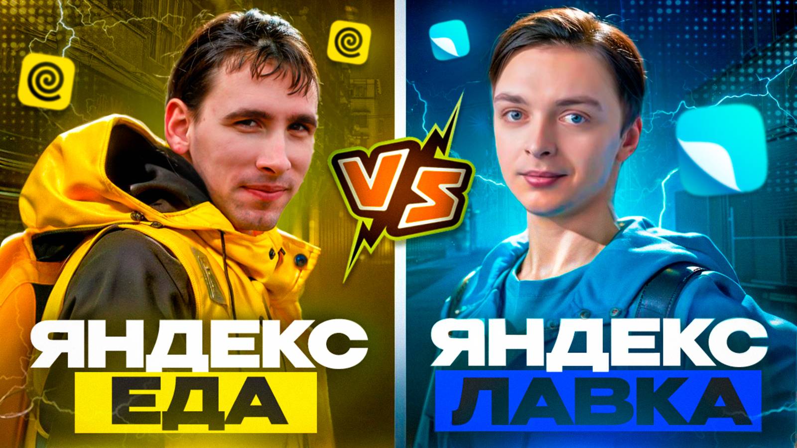 ЯНДЕКС ЕДА или ЯНДЕКС ЛАВКА // Где лучше работать? - График, зарплата, слоты