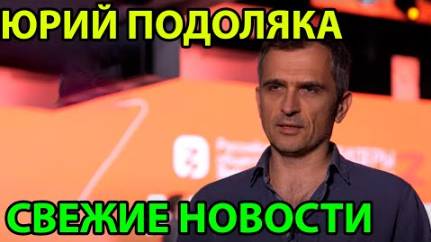 19.02.2025 Военные сводки Сводка с фронта. Юрий Подоляка, Саня во Флориде, Никотин, Онуфриенко и др.