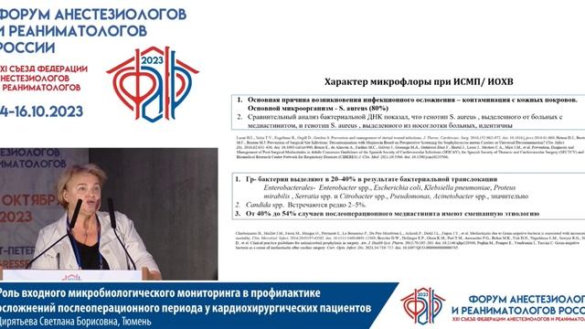 Посевы микробов до операции Цирятьева СБ Съезд ФАРР 2023