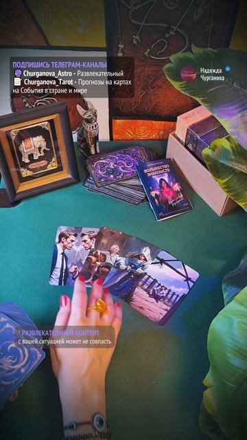 🌷 СОВЕТ ОТ КАРТ. Подробности в комментариях ⬇️