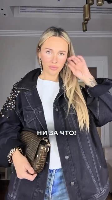 Любят женщины накинуть 10 лет с помощью нарядов. Мне 48 ❤️