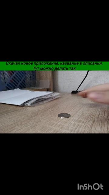 новое приложение