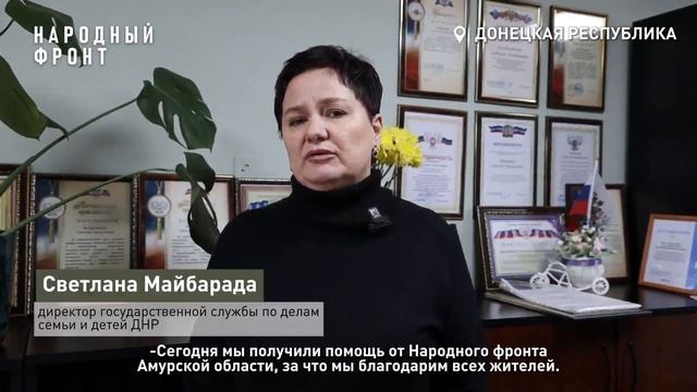 Жители ДНР получили полтонны гуманитарного груза из Приамурья