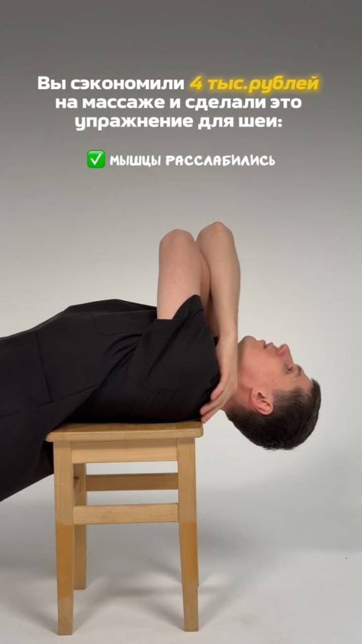 Упражнение для шеи