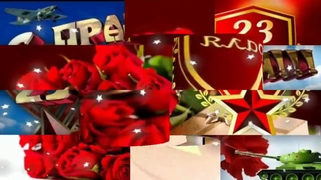С днём защитника отечества. Музыкальная открытка поздравление.