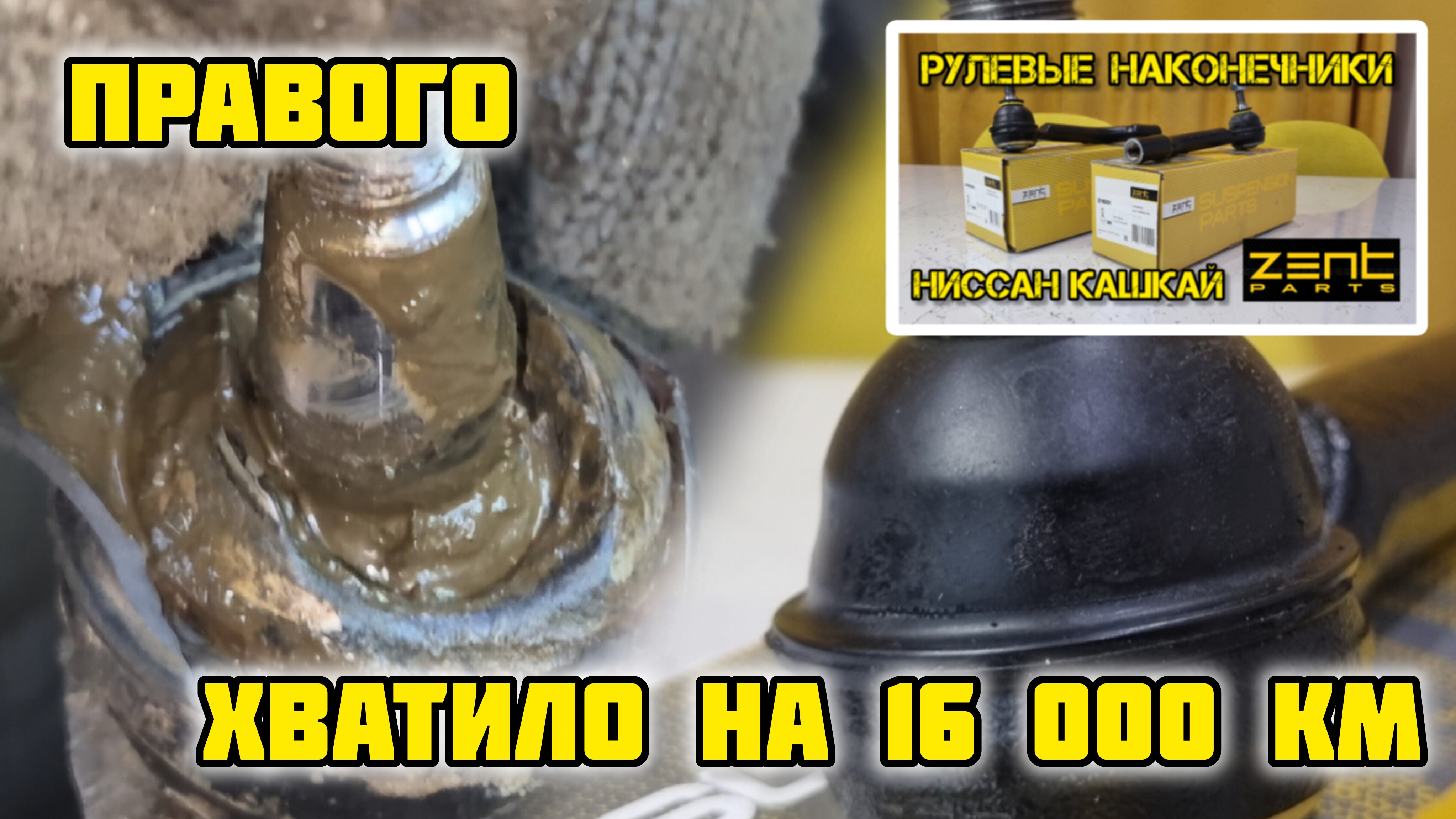 Замена рулевого наконечника, ZENTPARTS сдох, ставим LYNXAUTO #zentparts #lynx #lynxauto #отзыв