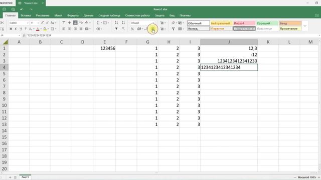 Ввод Чисел И Текста В Onlyoffice