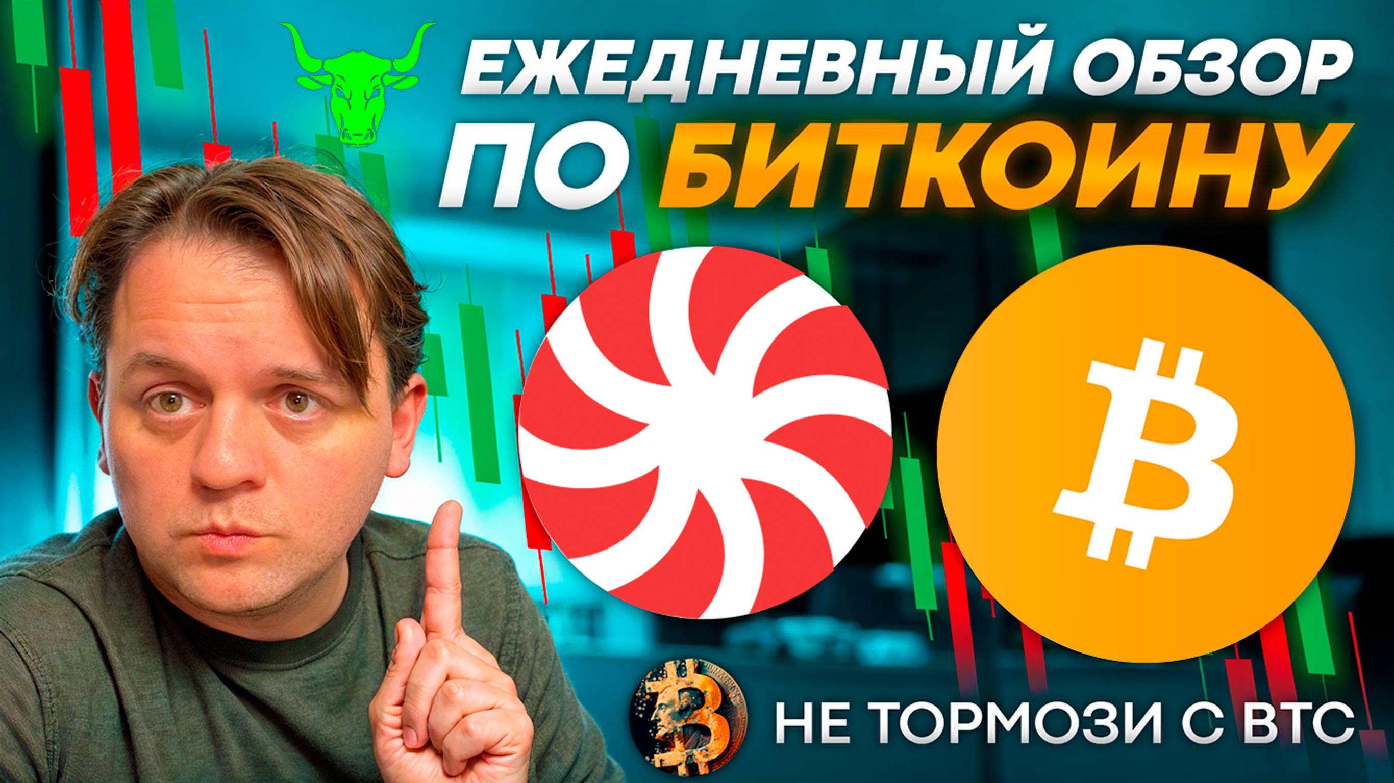 🚨ЦЕЛЬ ПО BTC НА 69000, НО СНАЧАЛА 109 000. НЕ ВЕРИШЬ? СМОТРИ ВИДЕО. ТЕХ АНАЛИЗ #BTC #CLORE #USDT