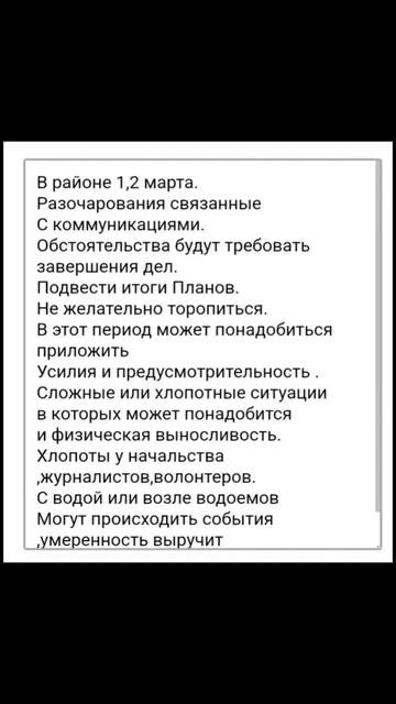1,2, Марта Гороскоп