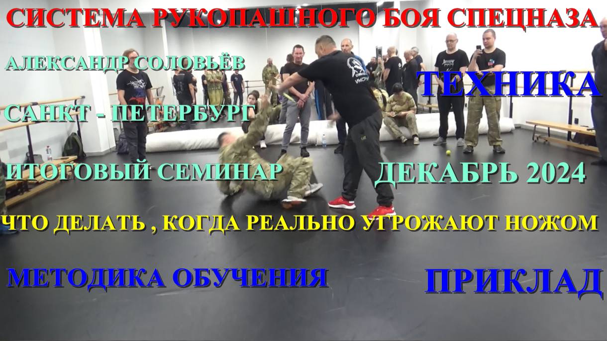 ЧТО ДЕЛАТЬ , КОГДА РЕАЛЬНО УГРОЖАЮТ НОЖОМ ( Защита от ножа голыми руками ) . Методика обучения ...