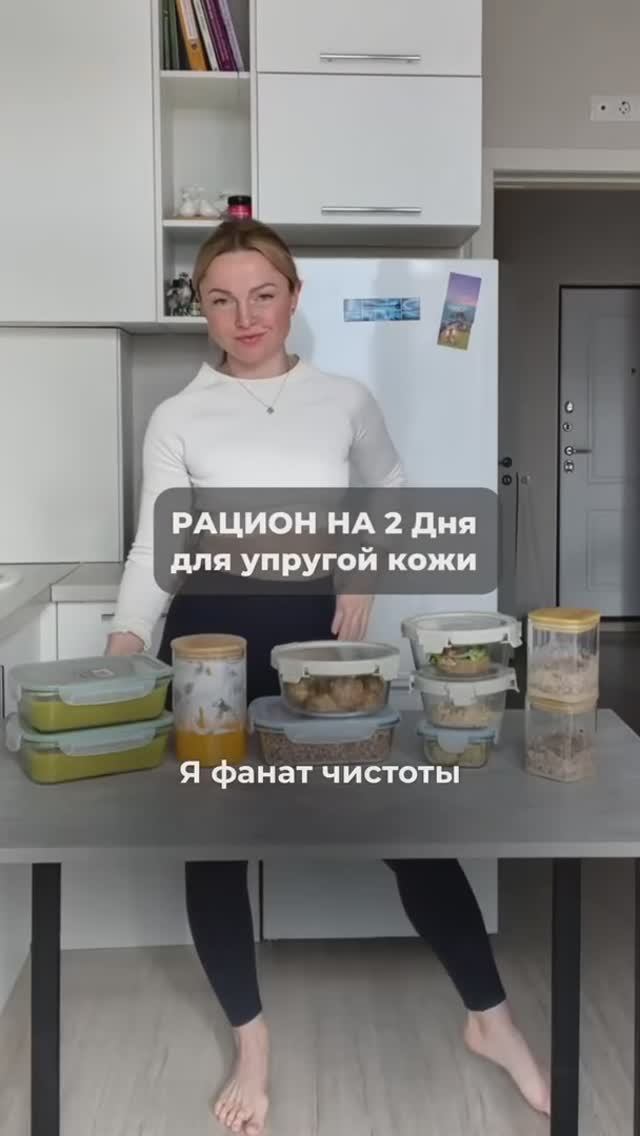 РАЦИОН на 2 ДНЯ для упругой кожи