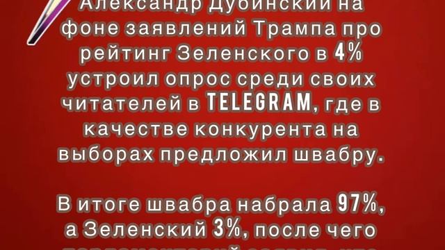 Депутат украинской Рады Александр Дубинский: Трамп "выражает глас украинского народа"