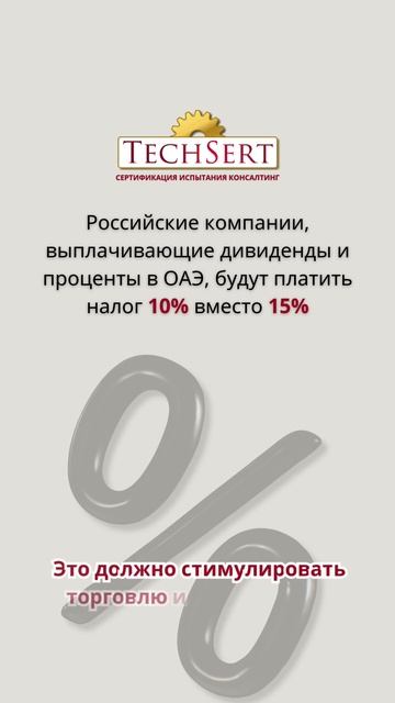 🇷🇺🤝🇦🇪 Россия и ОАЭ устраняют двойное налогообложение