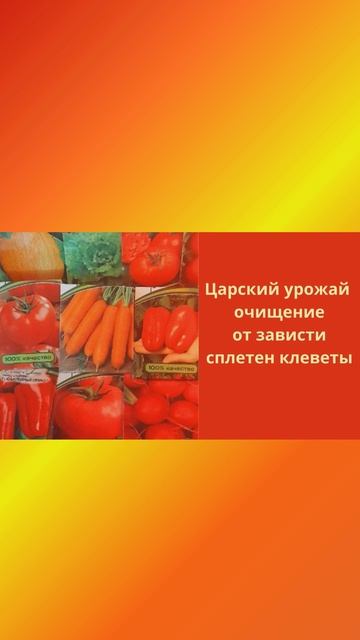 Царский урожай
