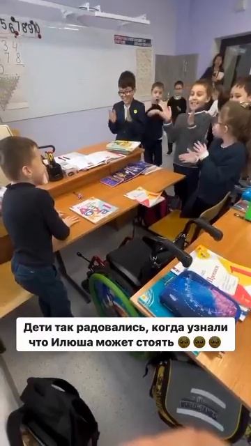 Дети так радовались, когда узнали что Илюша может стоять