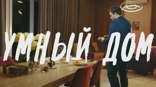 2 серия. MyAlarm — это умный дом