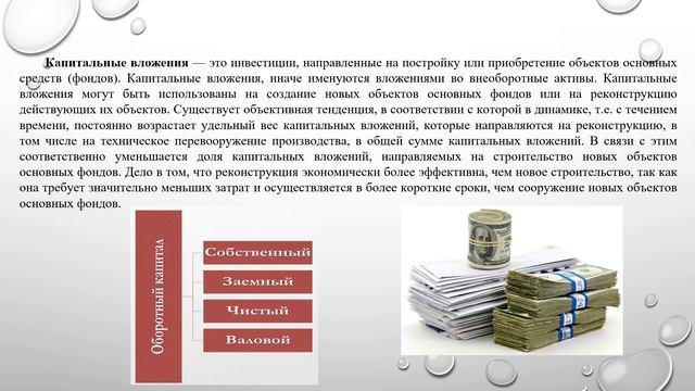 Экономика. Оборотный капитал