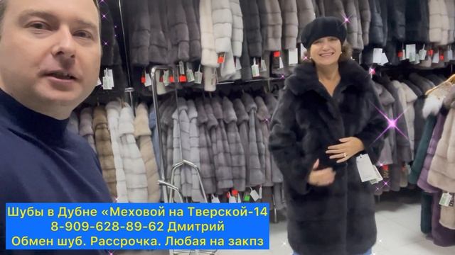 801 Отзыв покупателя норковой шубы в Дубне Меховой на Тверской