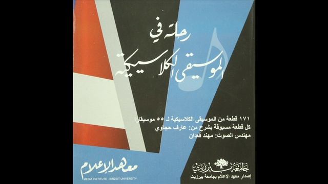 75 - الحركة الثانية من " شهرزاد " ، رمسكي كورساكوف