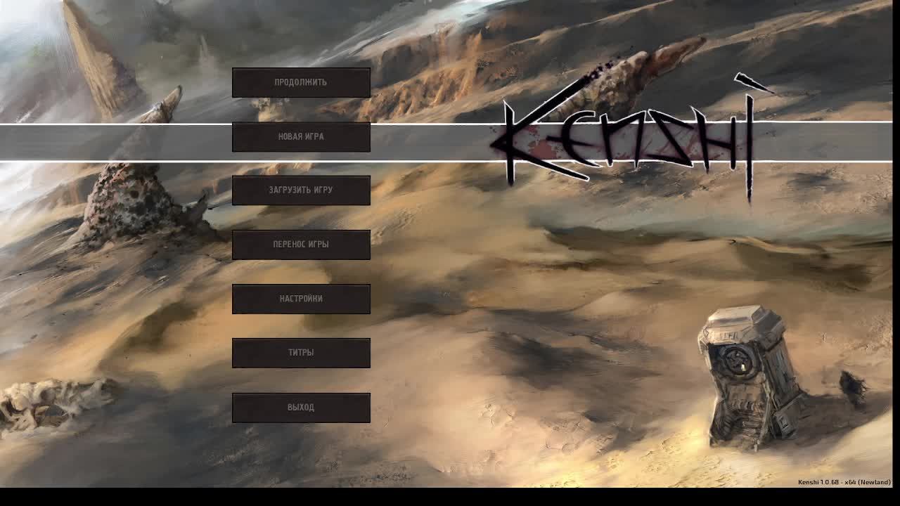 Великое путушествие в Kenshi