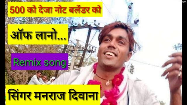 500 ko deja not balendar ko haff lano singer manraj Deewana new song 2023 #500_ko_deja_not #daruson