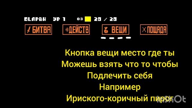 что означают некоторые вещи в андертейл