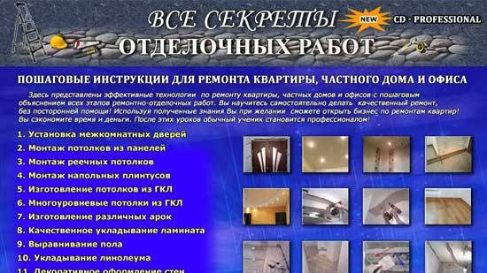 Обучение ремонту квартиры в подробных инструкциях!