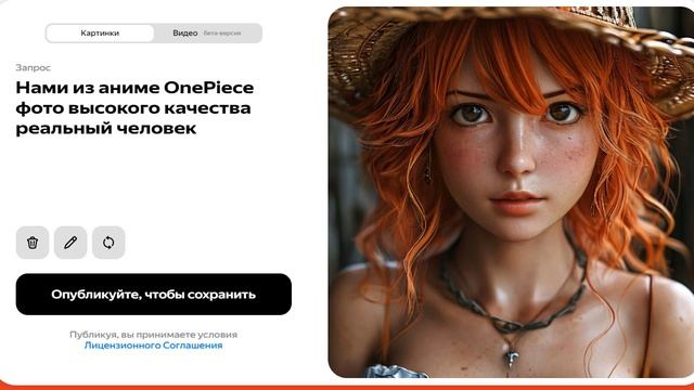 Генерируем картинку Нами из аниме One Piece 04