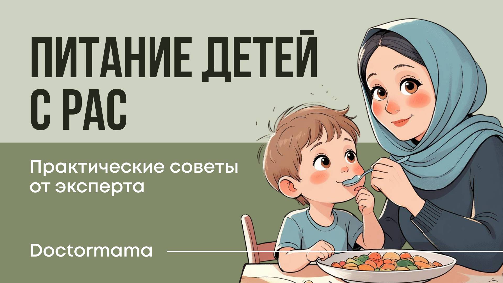 Режим приема пищи у детей с РАС: практические советы от эксперта