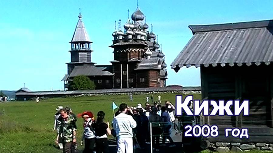 Кижи