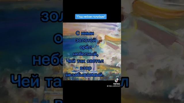 Рай. Под небом голубым