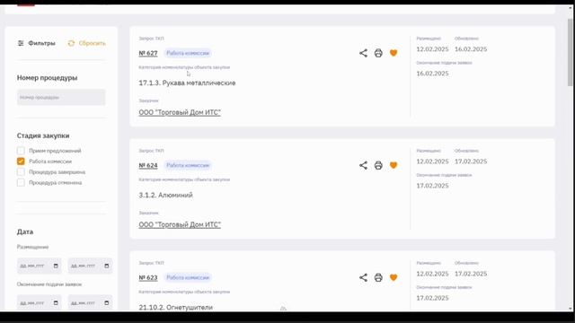Поиск лотов и работа с фильтрами на ИТС ТОРГ