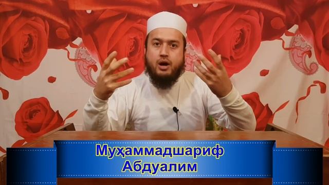 Қоидаи Якум дар Номҳо ва Сифатҳо. Номҳо ва Сифатҳои АЛЛОҲ дарси 003
