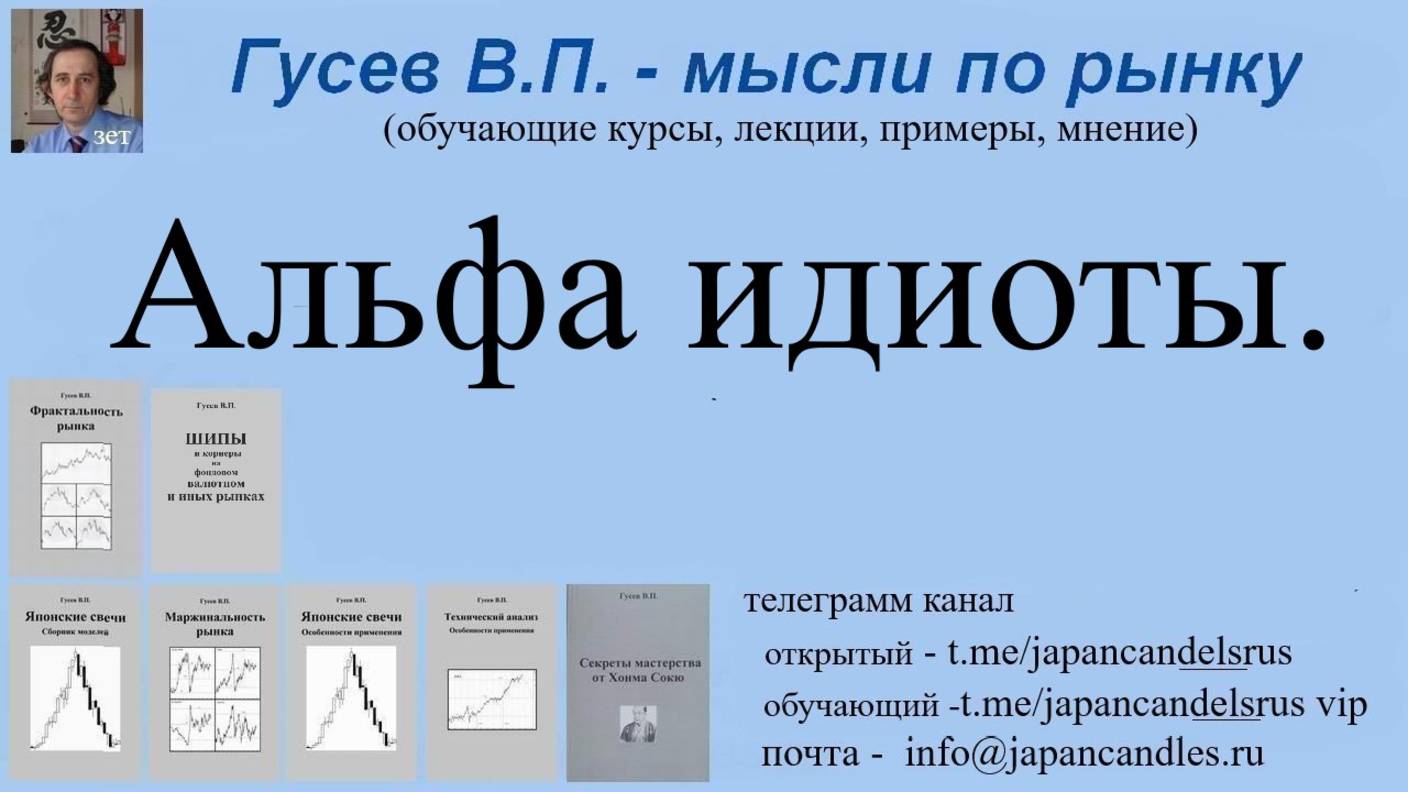 2025-02-19 Альфа идиоты