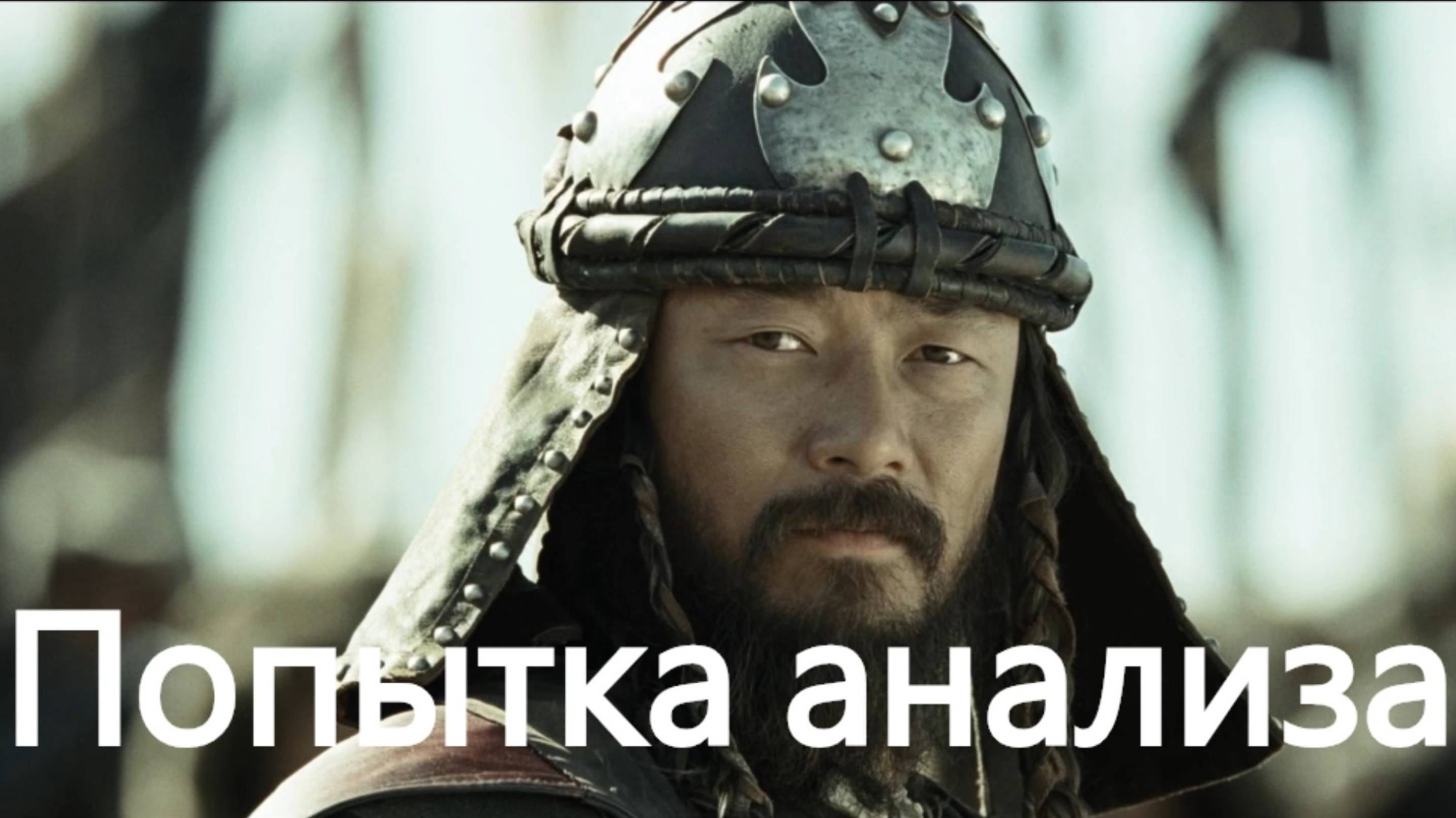 История России. Акунин. Часть Азии. 14. Попытка анализа. 1