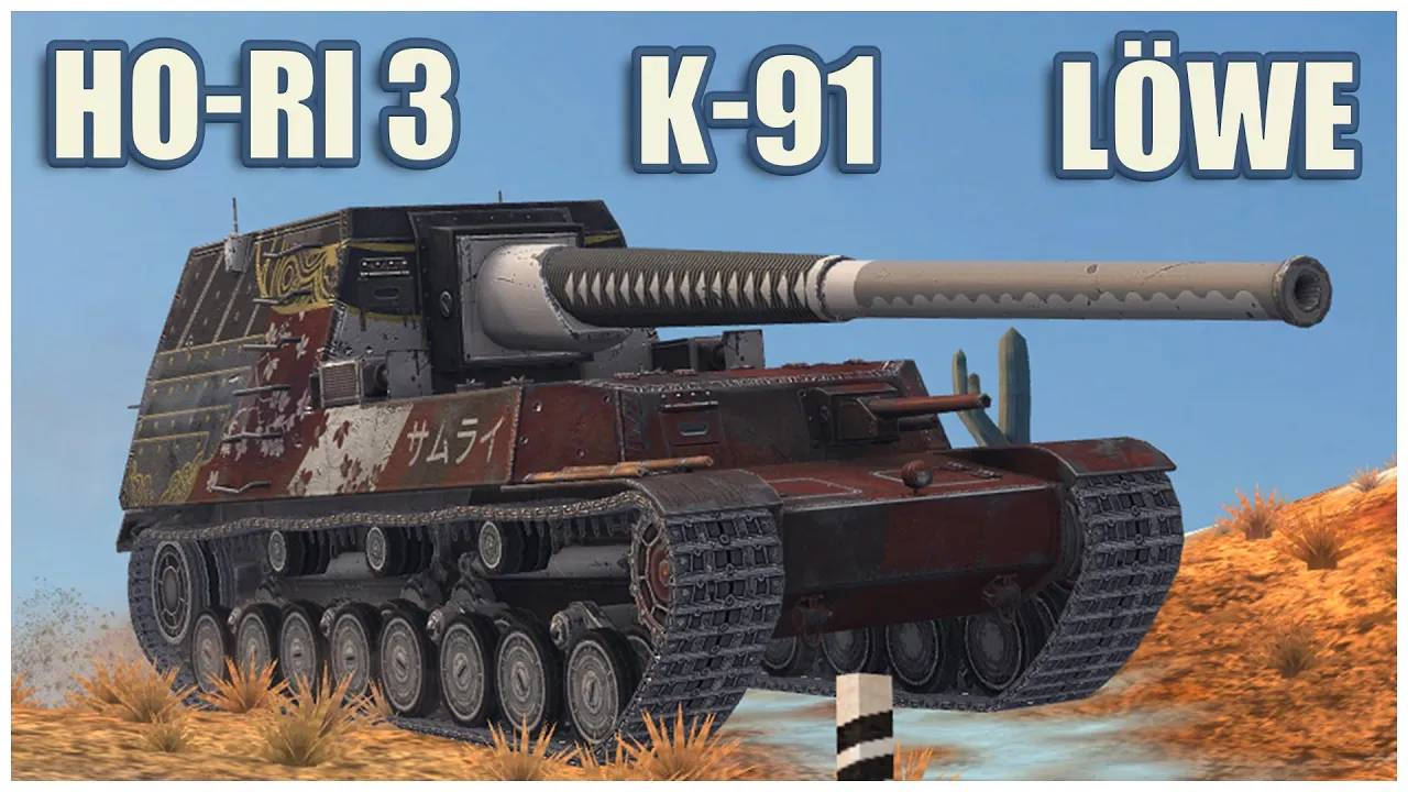 Ho-Ri Самурай, К-91 Burn & Löwe  Tanks blitz Gameplay
