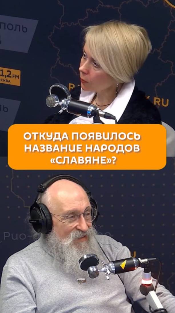 Откуда появилось название народов «славяне»?