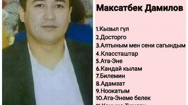 Сборник Максатбек Дамилов ретро нулевые