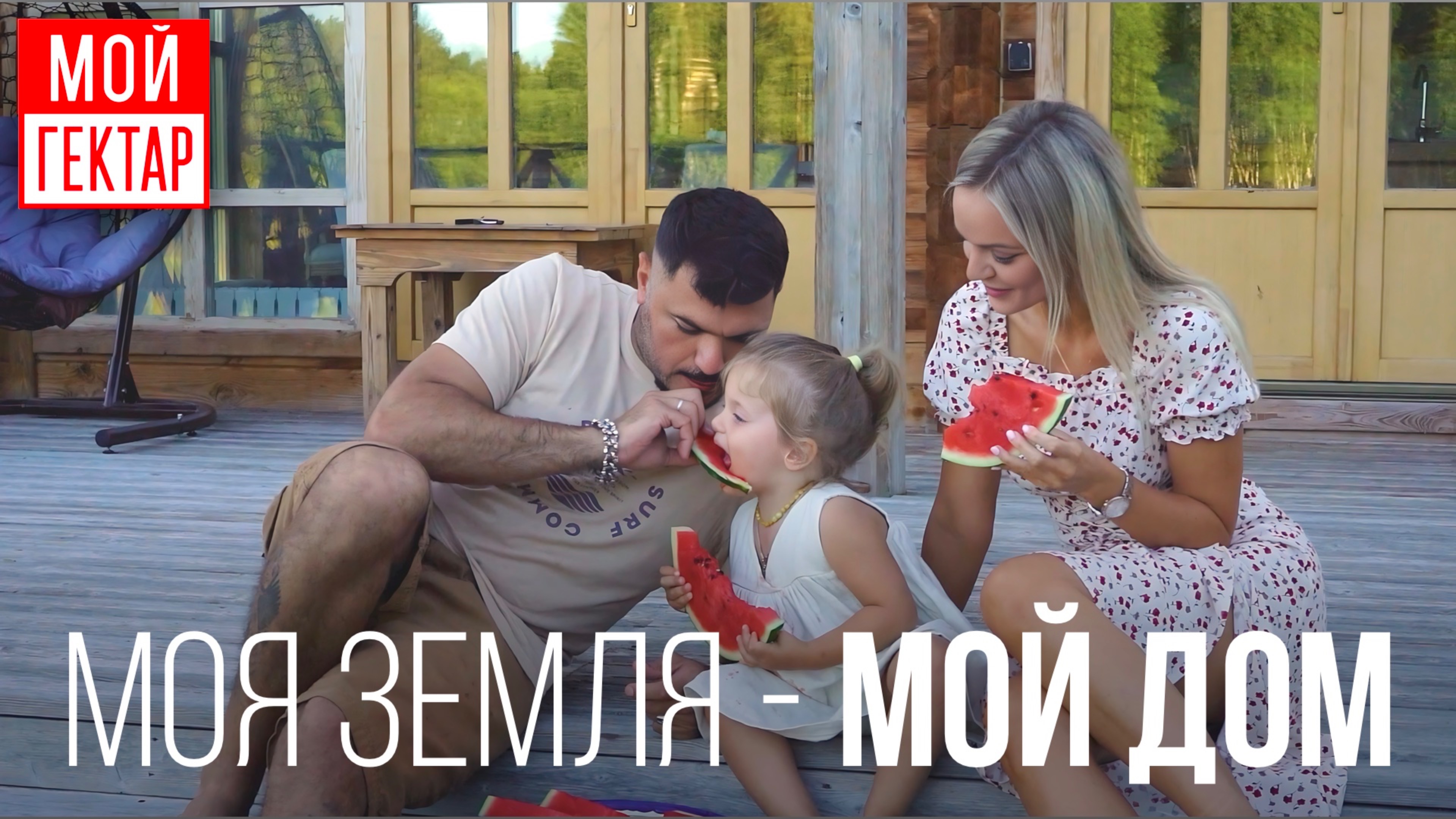 Птаха: иметь свою землю - большая ценность