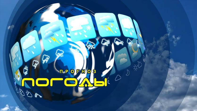 Прогноз погоды на 20 февраля