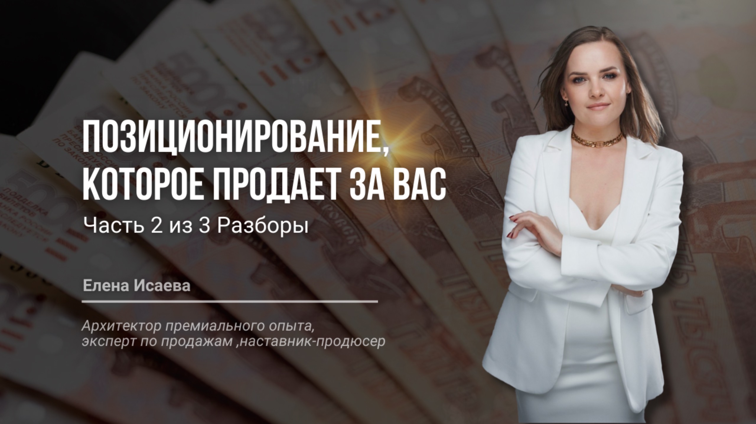 часть 2