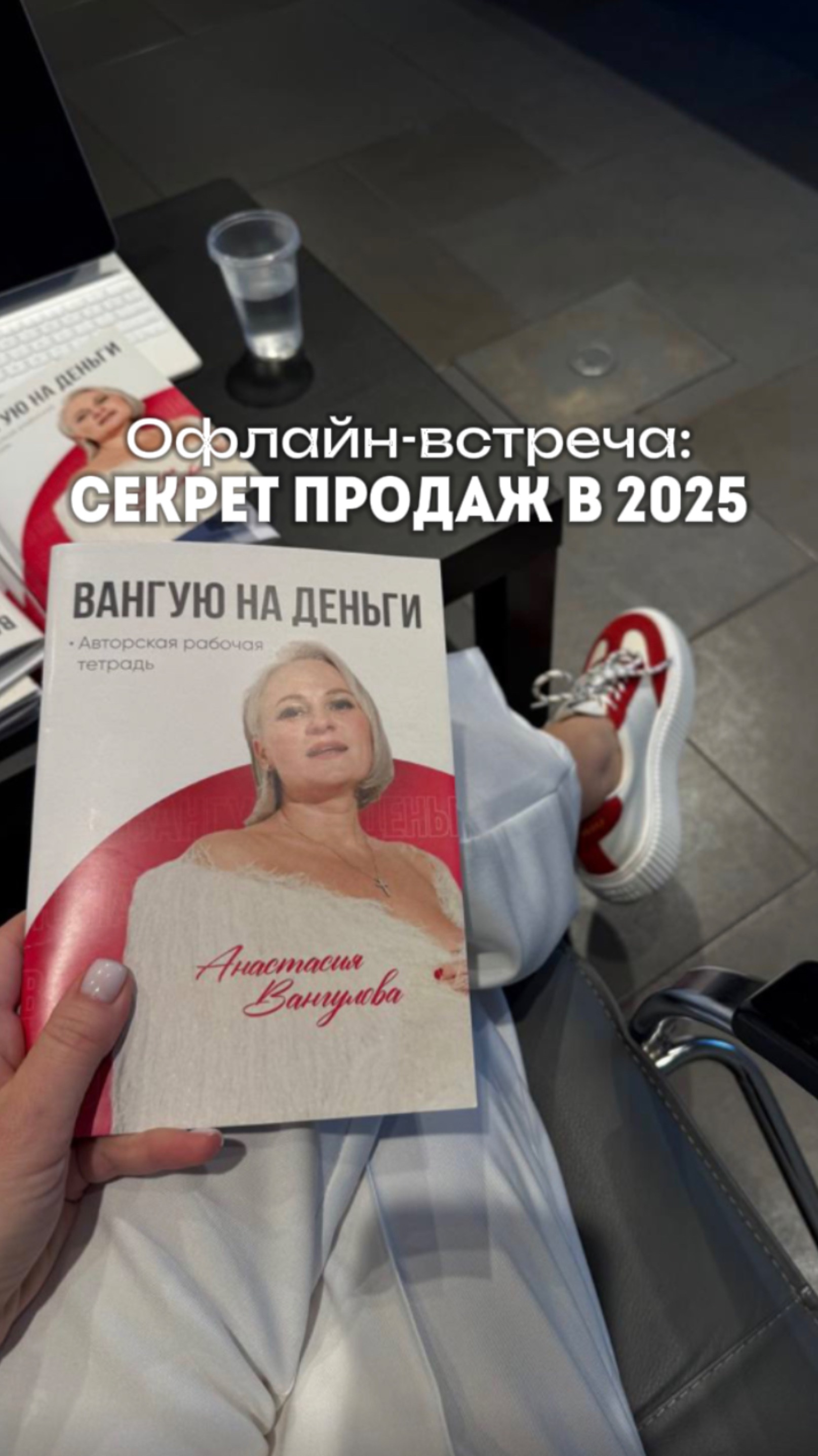 На встрече разобрали секреты продаж в 2025 году💥